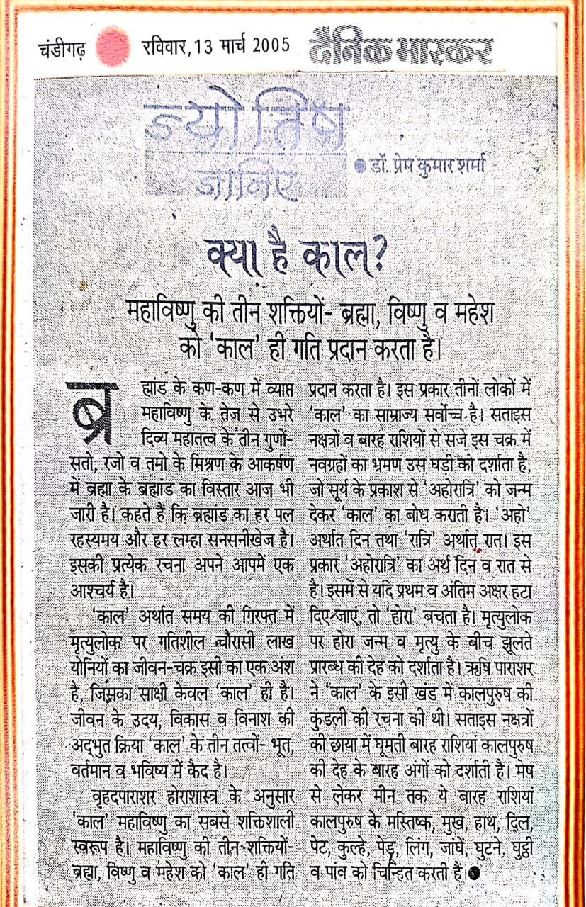 Jyotish Janiye: Kya Hai Kaal?