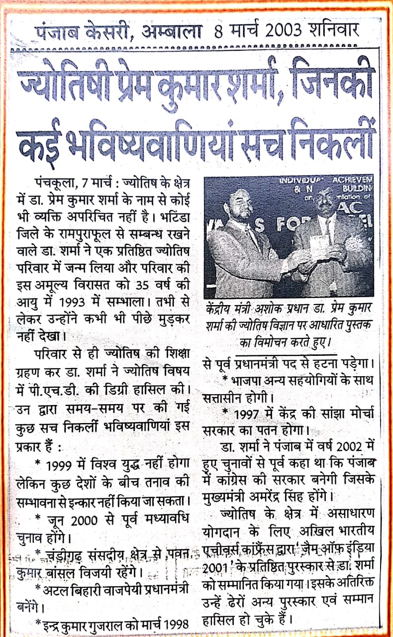Jyotish Prem Kumar Sharma Jinki Kai  Bhavishyavaniyan Sach Nikli..