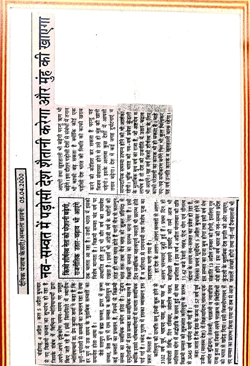 Nav-Samvat Maein Padosi Desh Shaitani Karega Aur Muh Ki Khayega