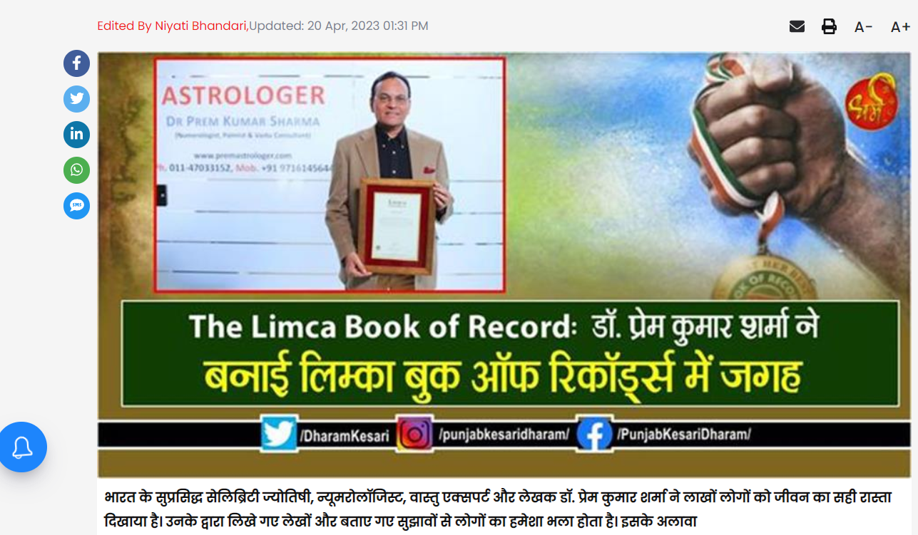 The Limca Book of Record:  डॉ. प्रेम कुमार शर्मा ने बनाई लिम्का बुक ऑफ रिकॉर्ड्स में जगह